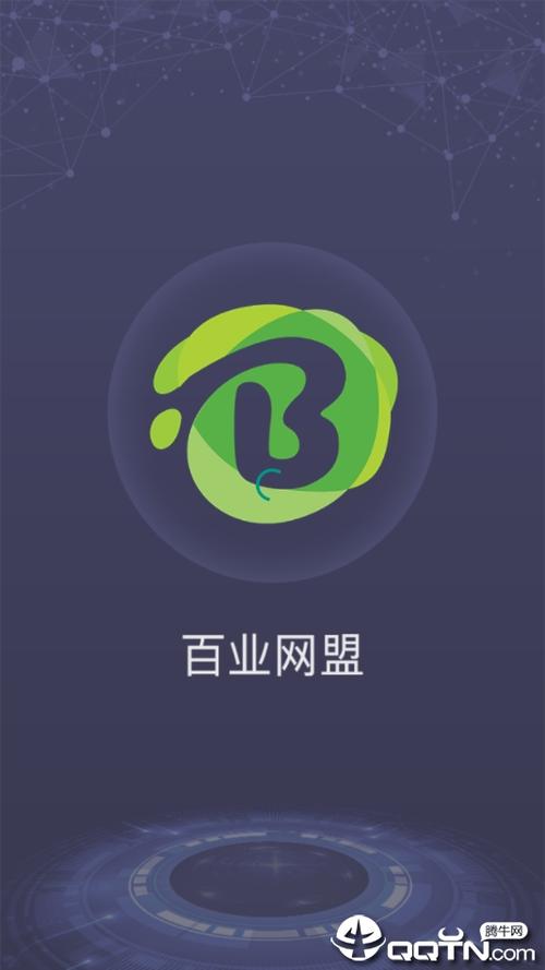百业网盟游戏截图