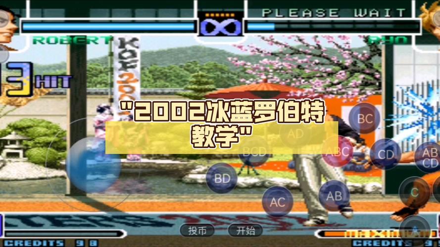 拳皇2002冰蓝 街机版 无限能量解锁版游戏截图