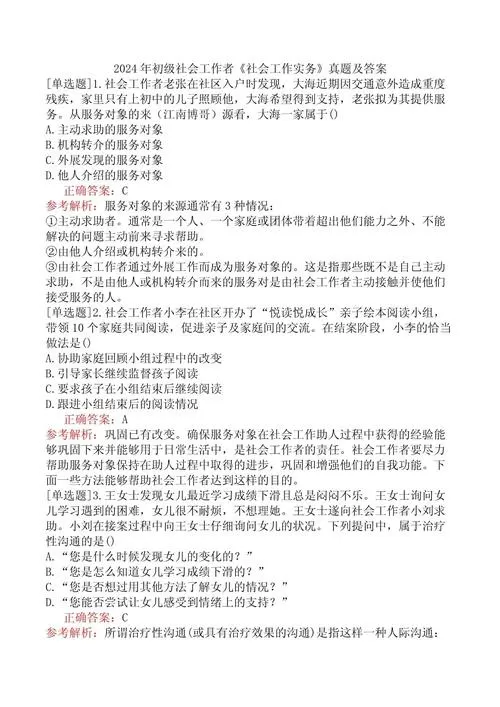 社工考试试题及答案缩略图