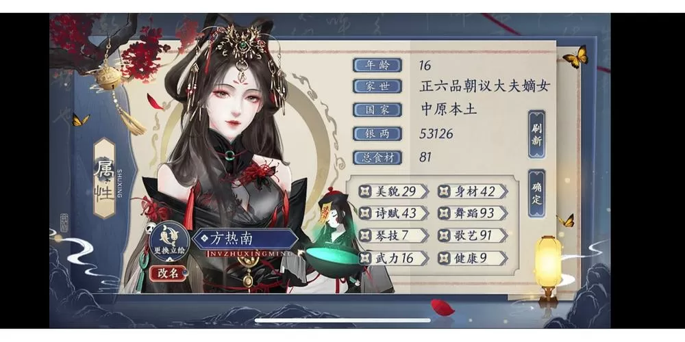 高自由后妃养成少女成长手札图标