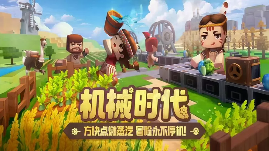 迷你世界0.47.0游戏截图
