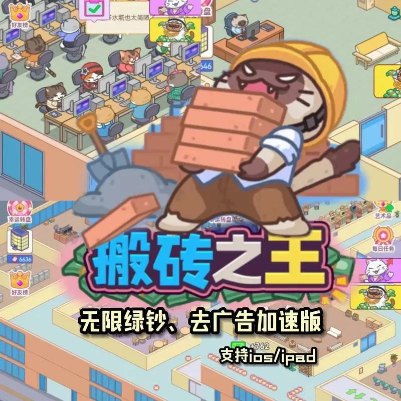 搬砖之王破解版无限钱缩略图