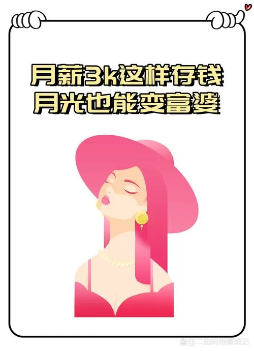 女人多少存款算富婆