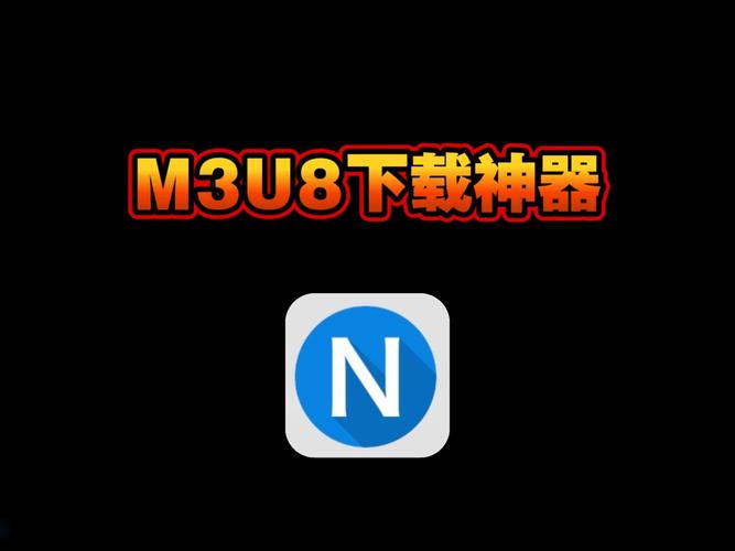 m3u8解析器缩略图