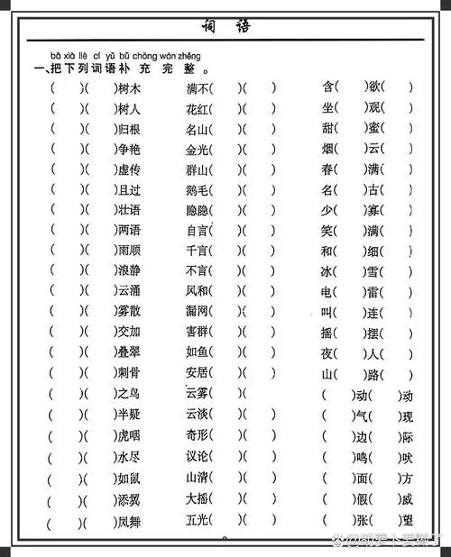 二年级语文词语填空
