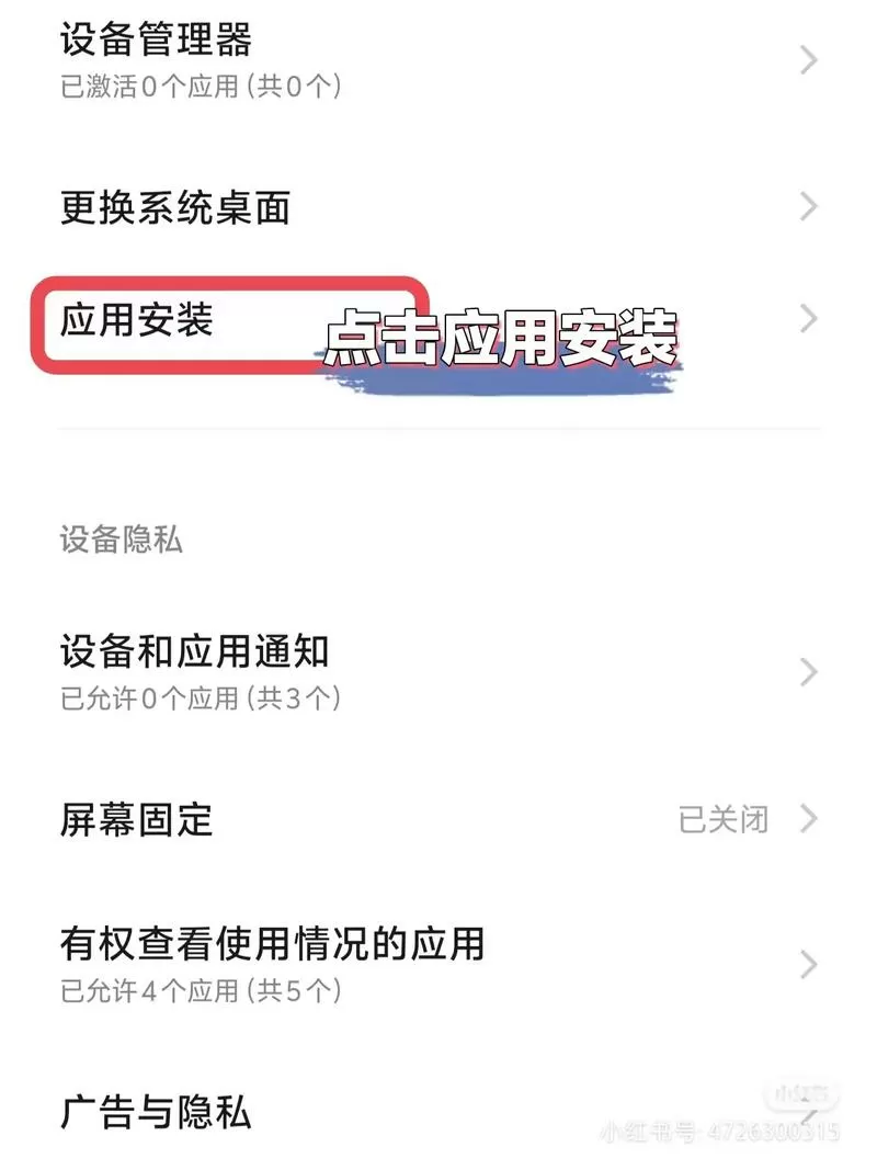 vivo手机怎么把软件移入隔离箱缩略图