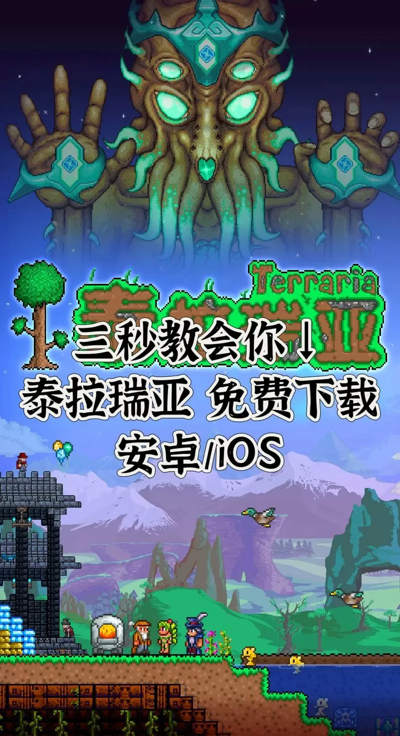泰拉瑞亚1449版下载缩略图
