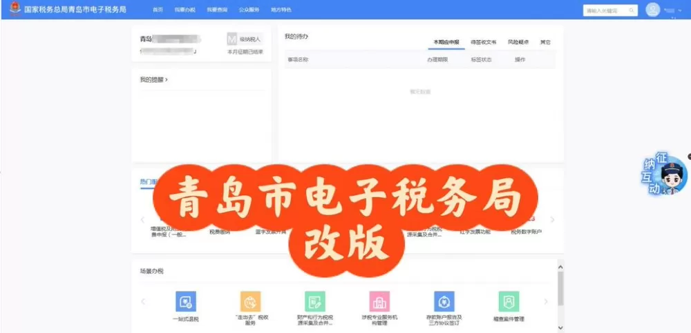 青岛电子税务局app官方下载游戏截图
