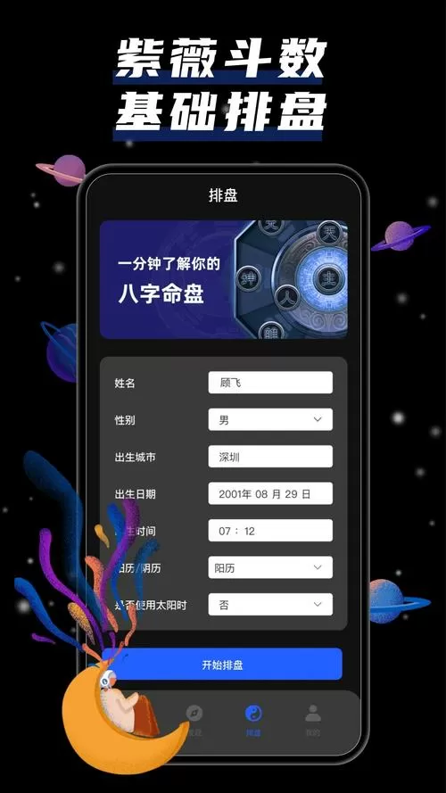 文墨天机预测师版安卓下载缩略图