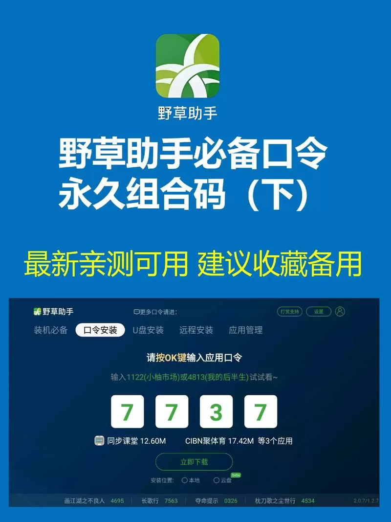 2025野草助手永久口令游戏截图