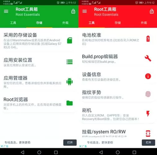 一键root工具箱缩略图
