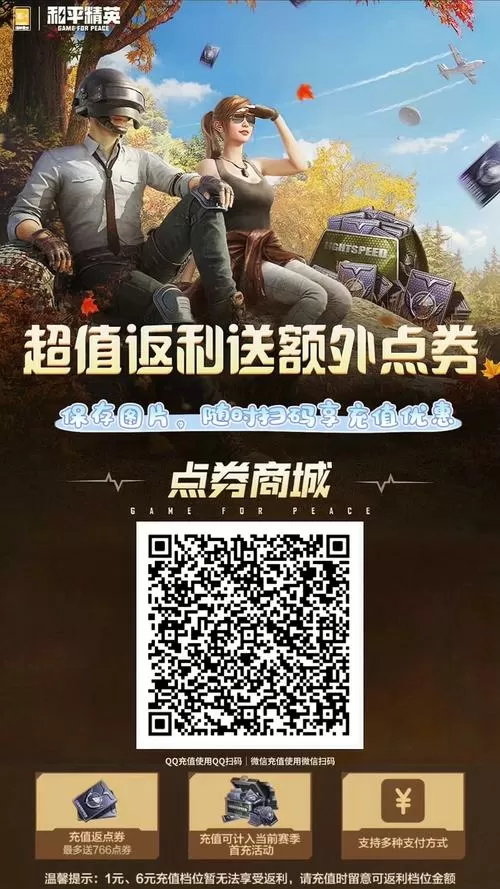 腾讯充值官网入口和平精英缩略图