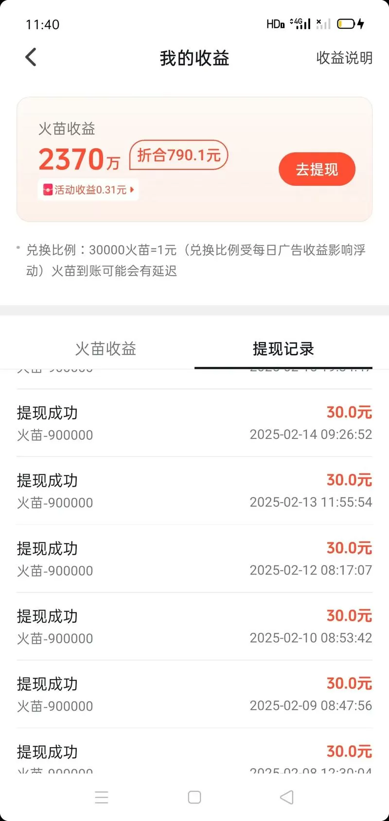 火山小视频怎么赚火力值缩略图