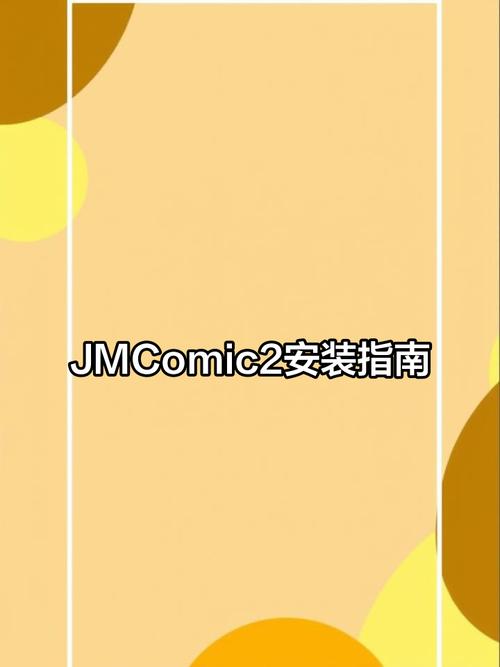jmcomic2 1.8.2.apk下载游戏截图