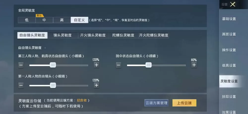 和平精英400陀螺仪分享码缩略图