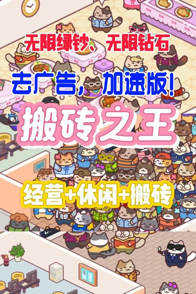 搬砖之王免广告破解版缩略图