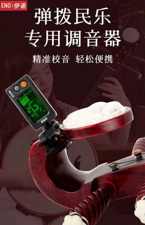 中阮定弦调音器缩略图
