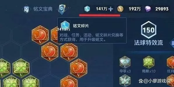 王者里铭文碎片是干嘛的图标