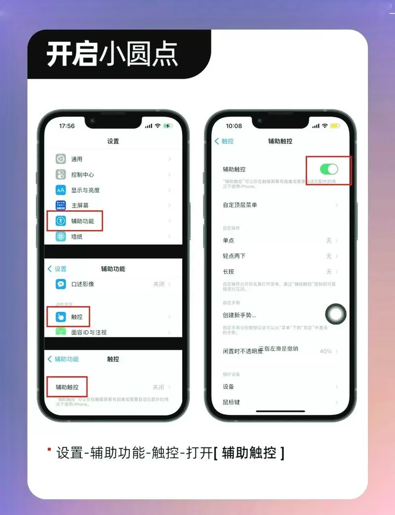 苹果8p屏幕小圆点怎么弄出来
