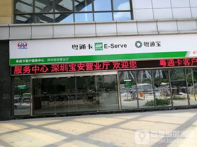 广东粤通卡客服电话游戏截图