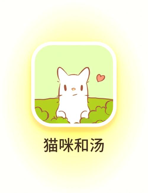猫和汤破解版ios