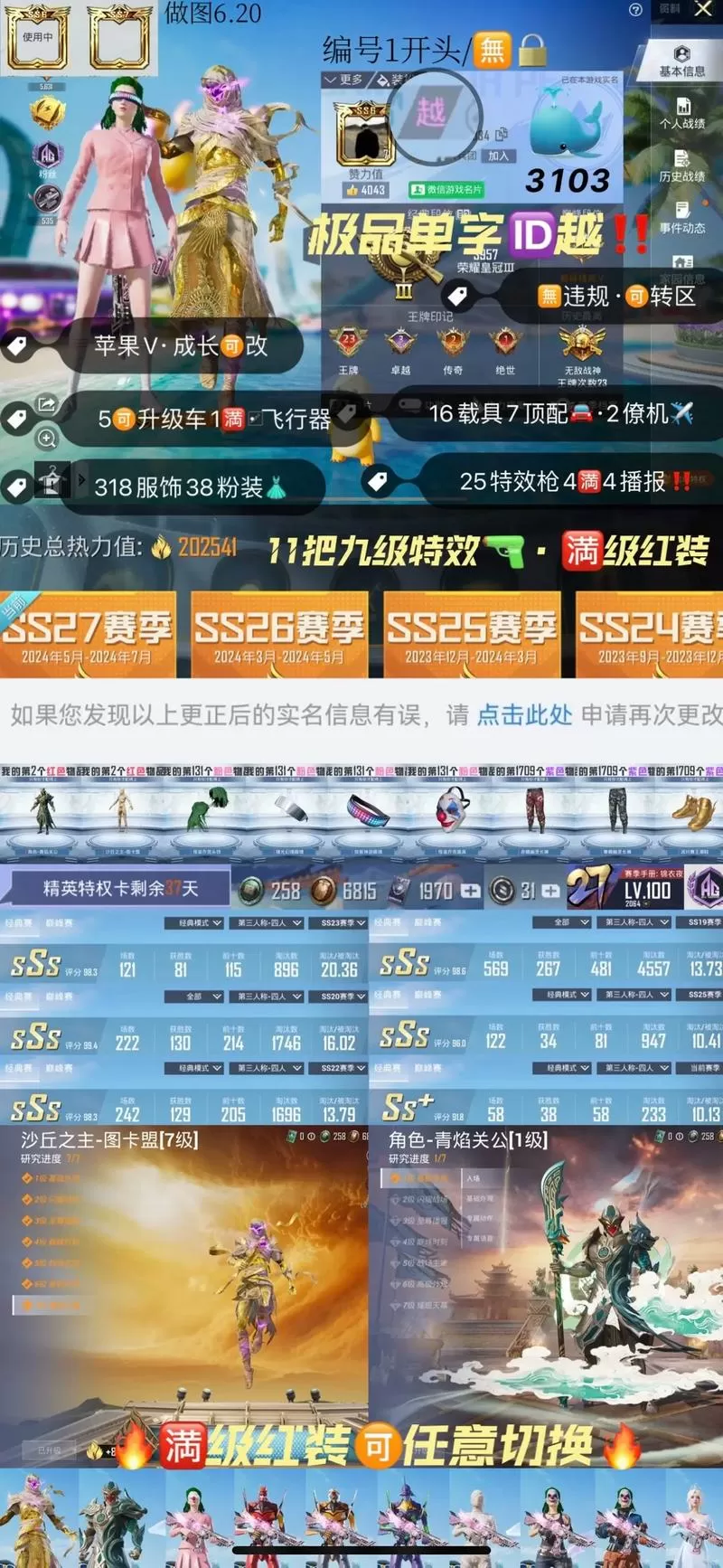 和平精英gg修改器皮肤代码大全游戏截图