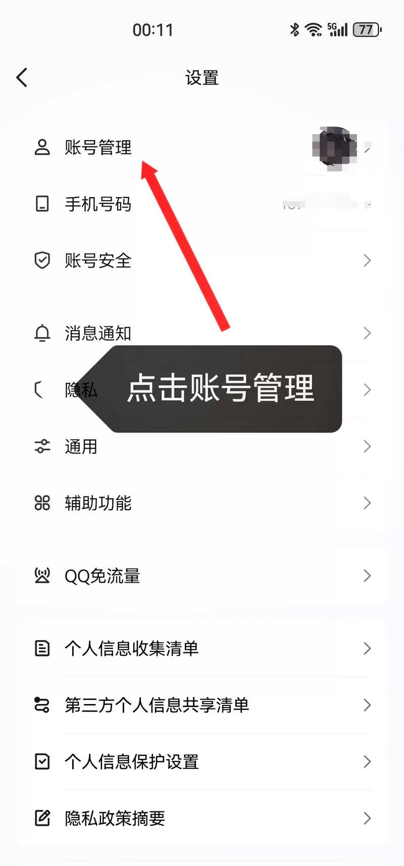 改密码之后关联QQ还看得见吗