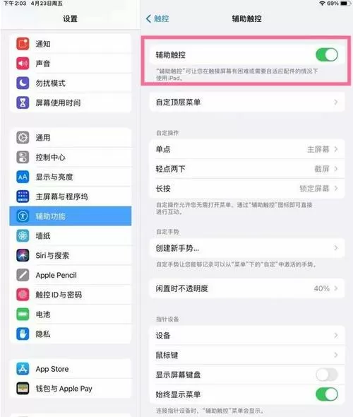 平板返回按键怎么设置图标