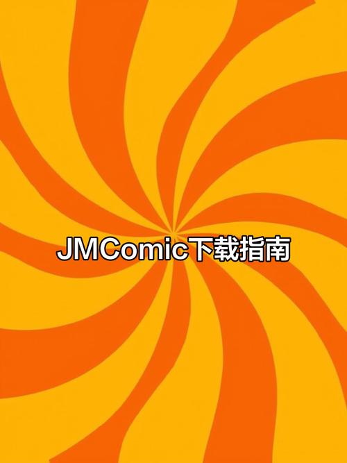 jmcomic2.apk.1.7.2破解版缩略图