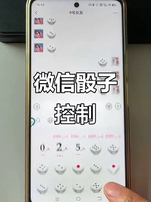 微信上摇骰子可以控制点数吗缩略图