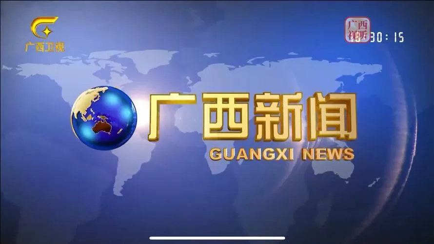 广西新闻频道在线直播观看缩略图
