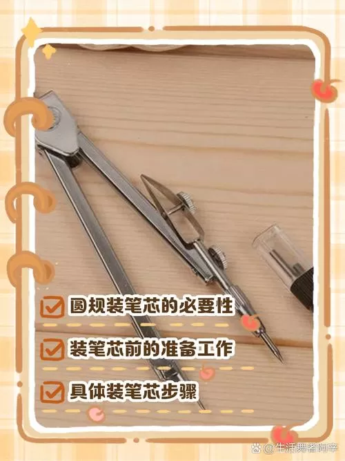 圆规怎么换笔芯视频图标