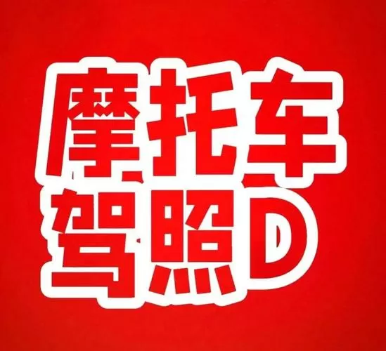 摩托车驾照考试预约游戏截图