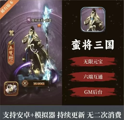 胡莱三国无限元宝破解版缩略图