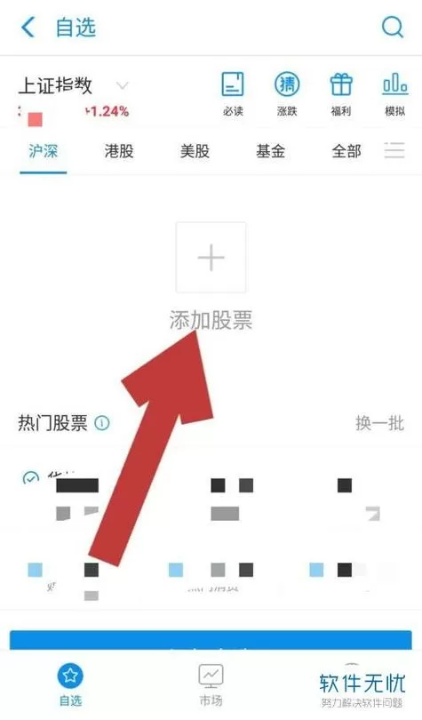 怎样把股票批量导入自选股