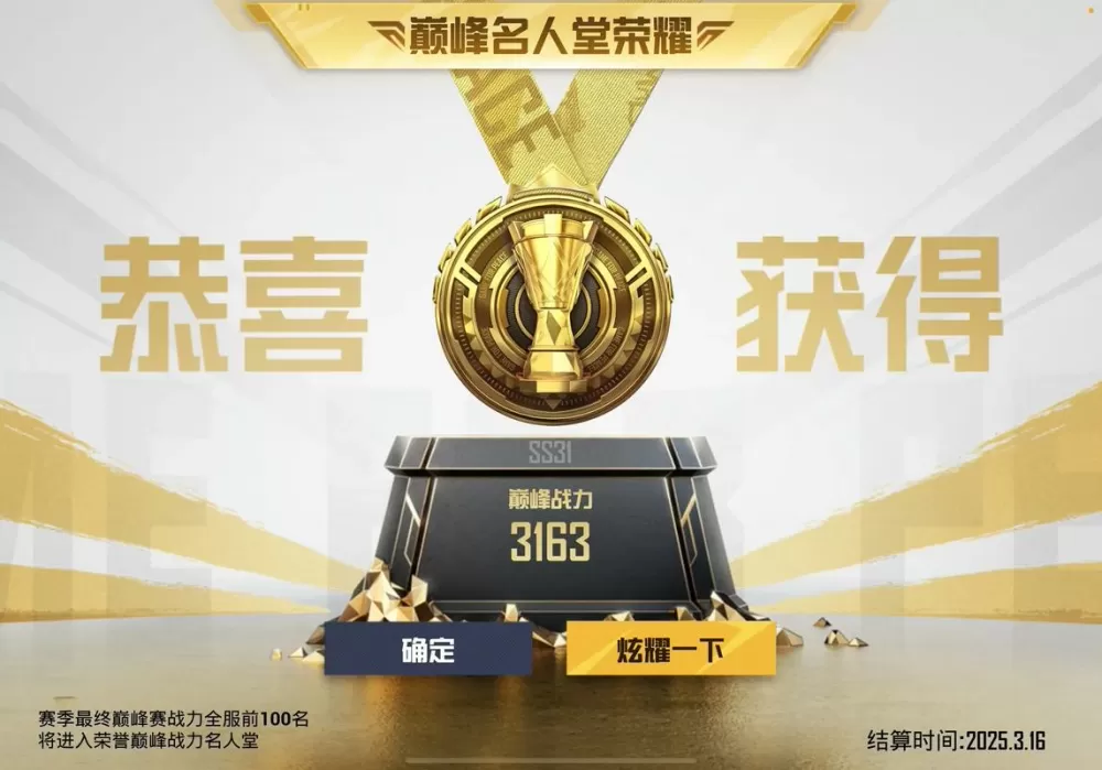 2025和平精英巅峰赛每月积分缩略图
