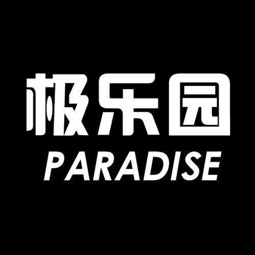 极乐园打不开的原因缩略图