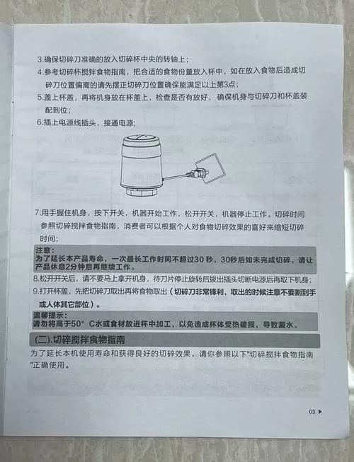 小熊切碎机使用说明书图标