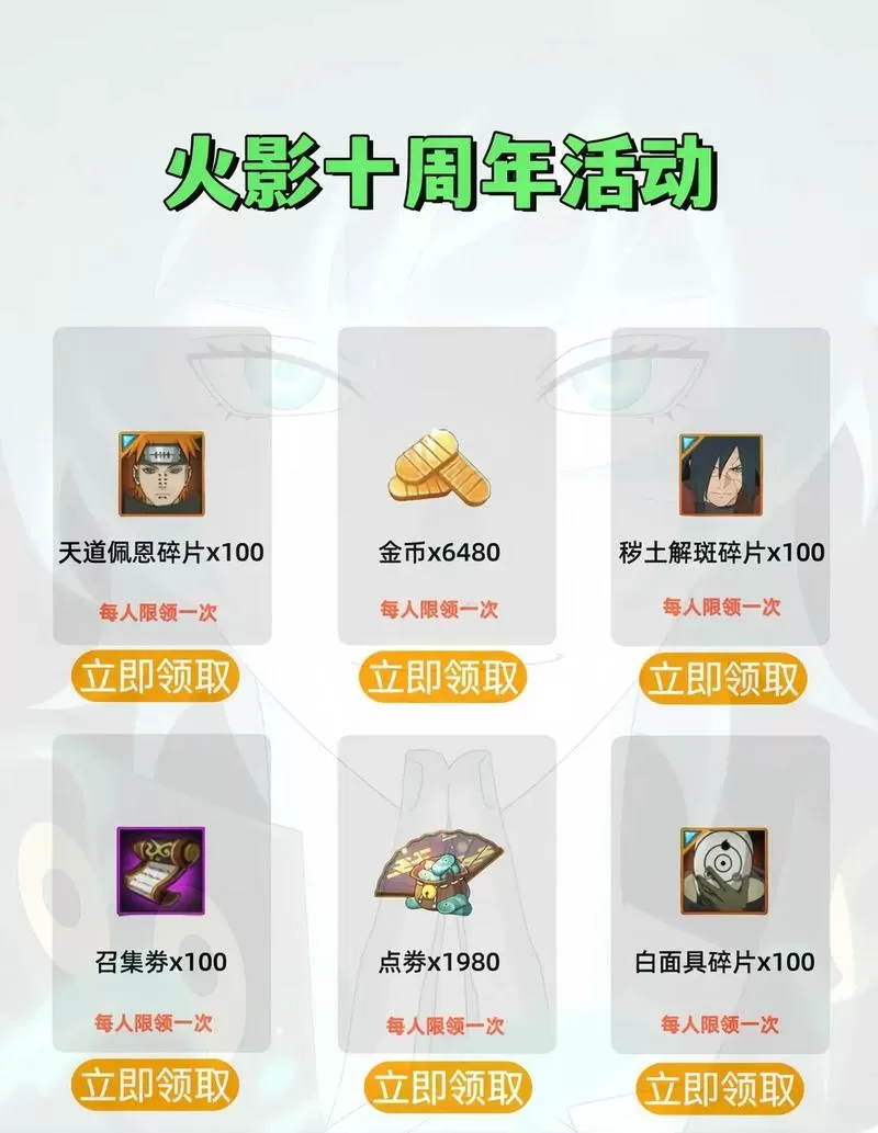 火影忍者com兑换码