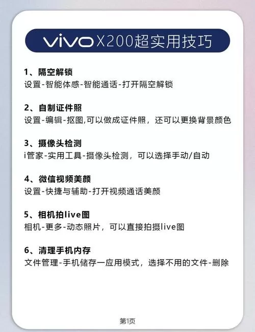 vivo手机的隐藏空间怎么弄出来的缩略图