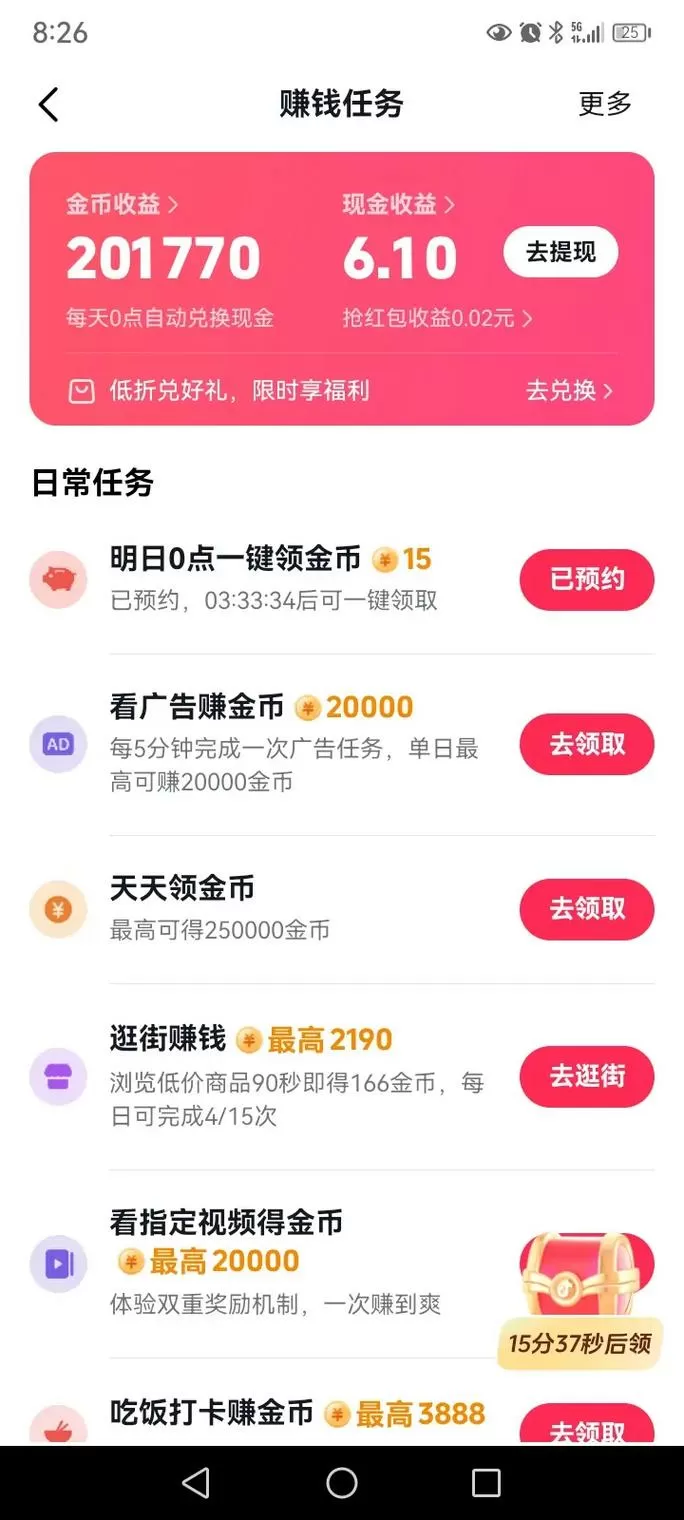 火花短视频极速版能赚多少钱一天缩略图