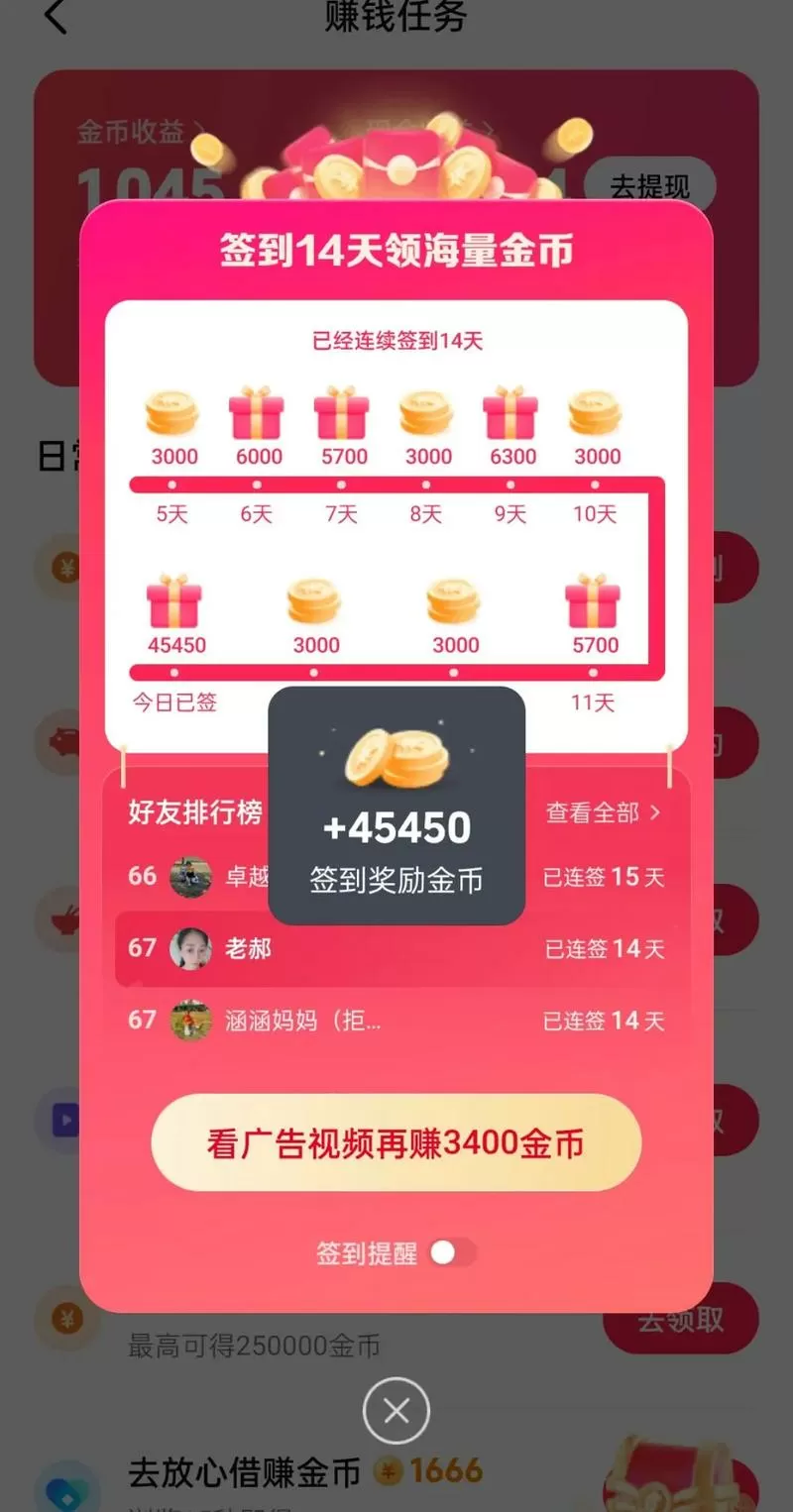 趣头条怎么领取现金缩略图