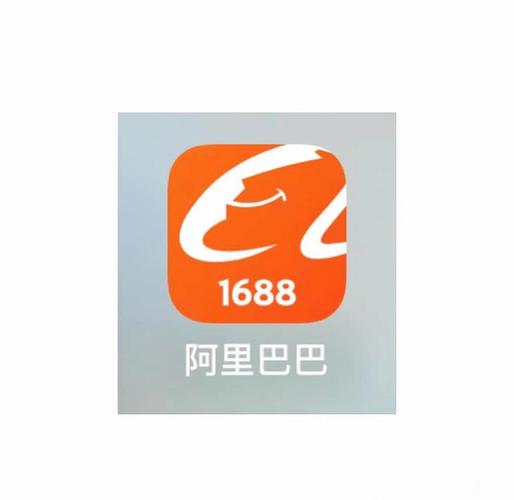 1688商家工作台
