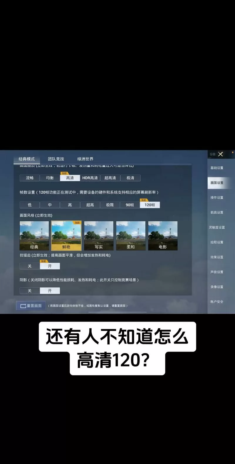 如何开120帧和平精英帧率缩略图