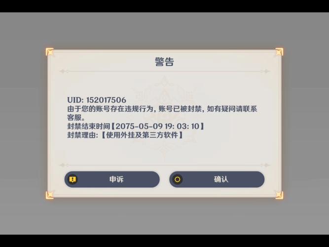 原神 辅助 封号游戏截图
