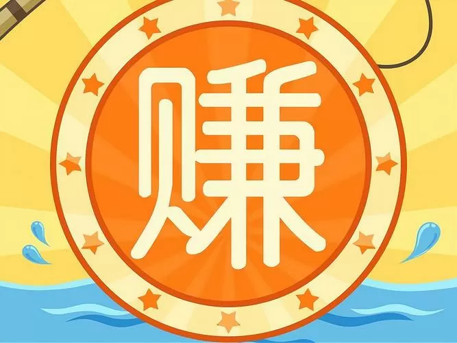 赚钱游戏大全提现游戏截图
