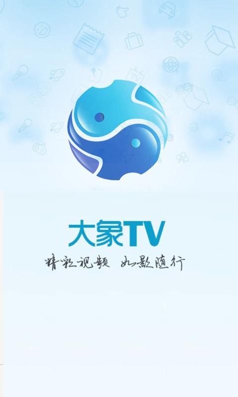 大象TV官方版下载