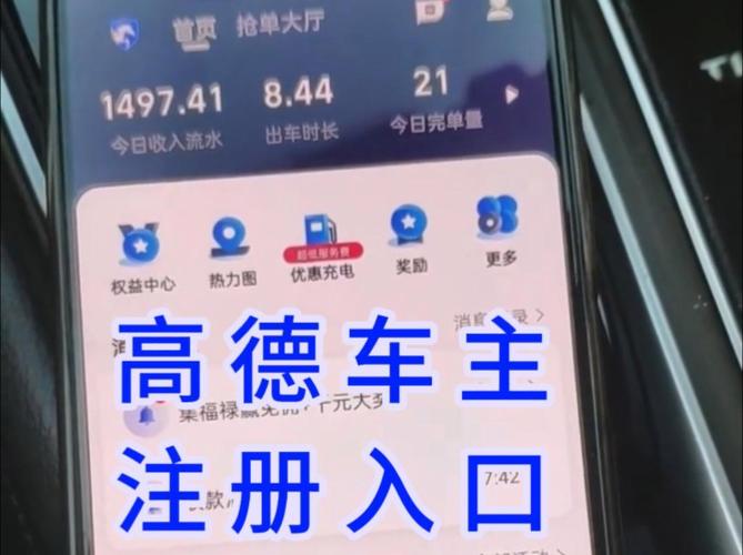 高德车主接单app游戏截图