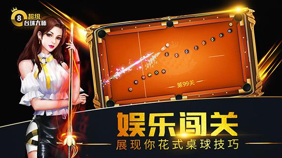 台球内置修改器MOD版下载安装免广告游戏截图