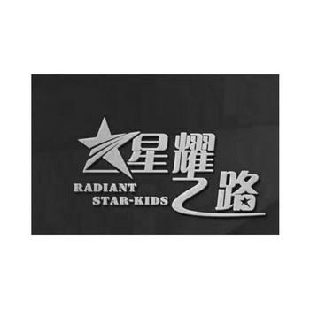 闪耀星路